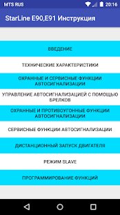 ������� StarLine E90,E91 ���������� �� ������� - AD-Free