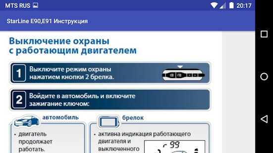 ������� StarLine E90,E91 ���������� �� ������� - AD-Free