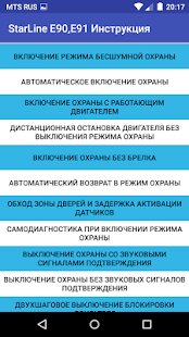 ������� StarLine E90,E91 ���������� �� ������� - AD-Free