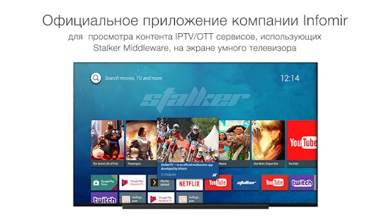 ������� StalkerTV for Android TV �� ������� - Full