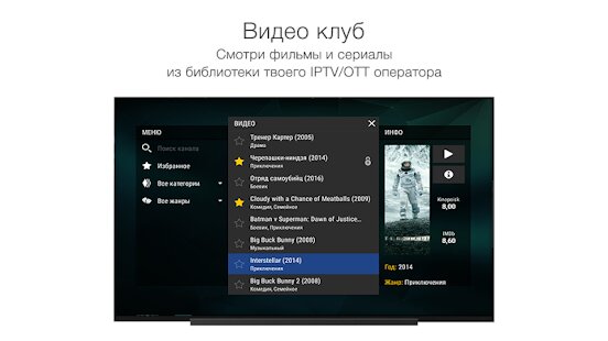 ������� StalkerTV for Android TV �� ������� - Full