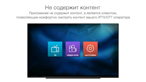 ������� StalkerTV for Android TV �� ������� - Full