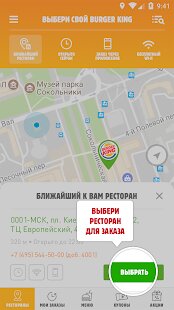 ������� Burger King �� ������� - Full