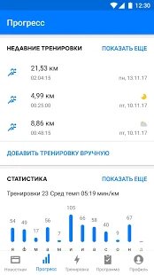 ������� Runtastic PRO - ���, ������ � ������ ���������� �� ������� - APK