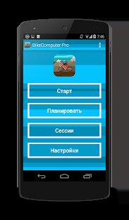 ������� BikeComputer Pro �� ������� - APK