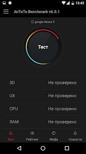 ������� AnTuTu Benchmark �� ������� - AD-Free