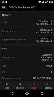 ������� AnTuTu Benchmark �� ������� - AD-Free