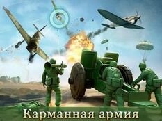 ���������� Army Men Strike �� ������� - �������� ������� 