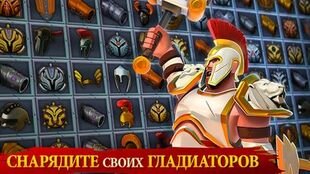 ���������� Gladiator Heroes - ���������� ����� �� ������� - �������� ������� 